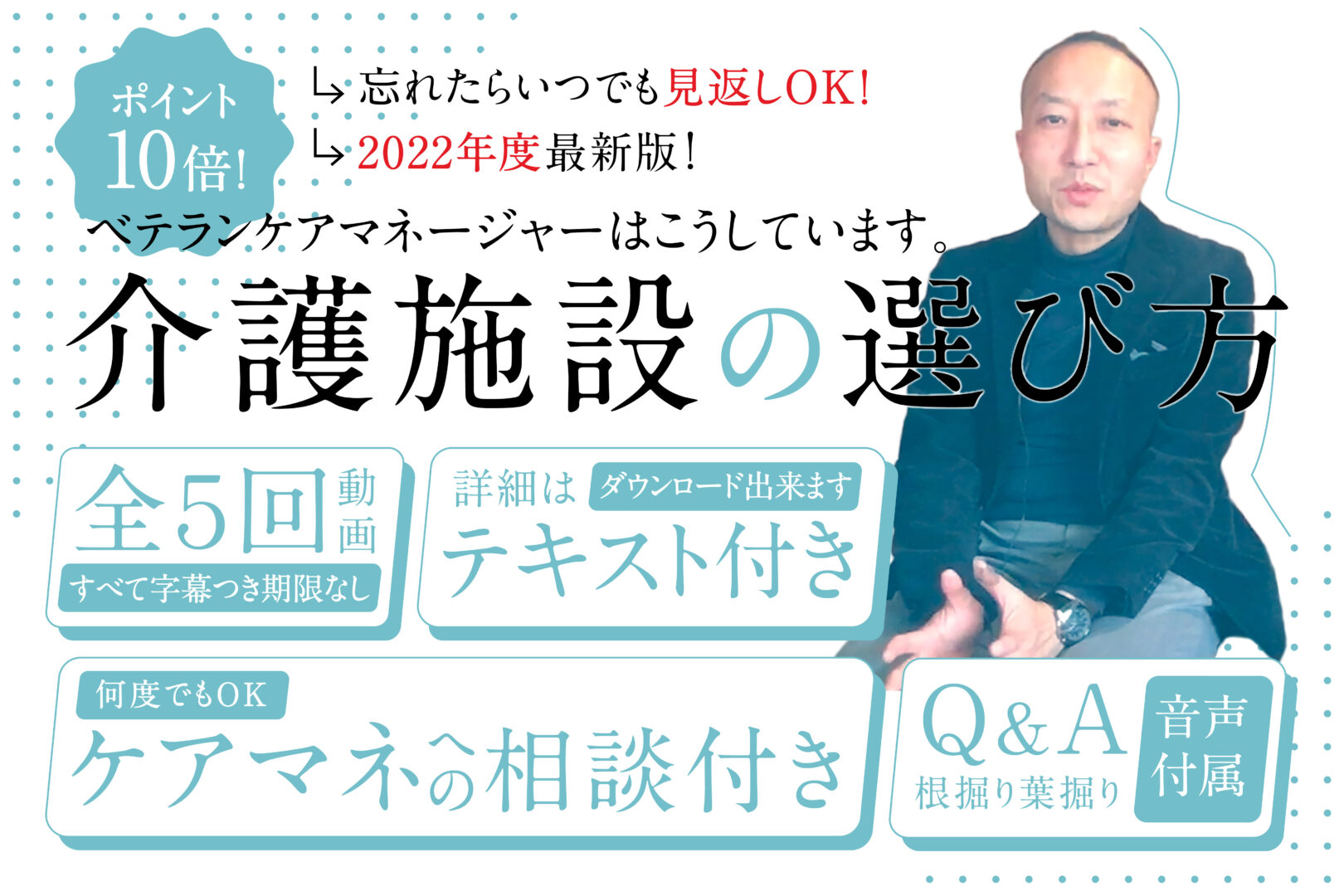 介護施設の選び方動画_バナー